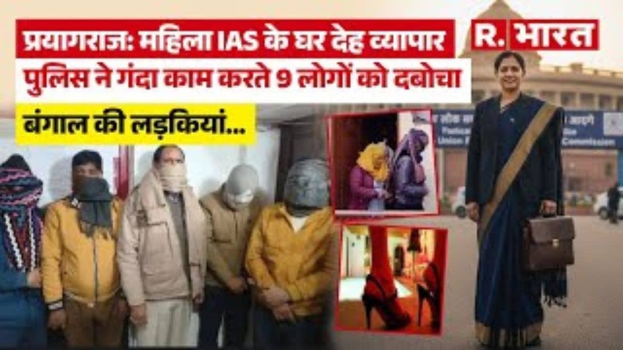 Prayagraj Sex Racket