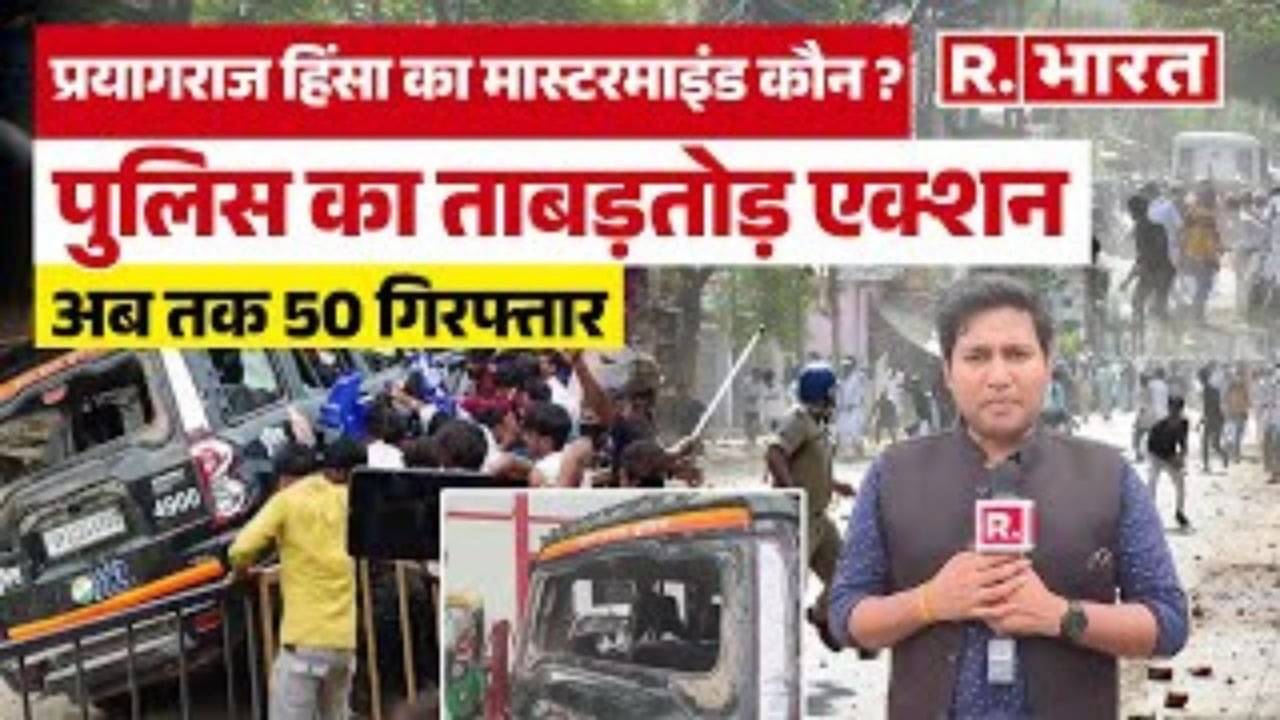 Prayagraj Violence Update