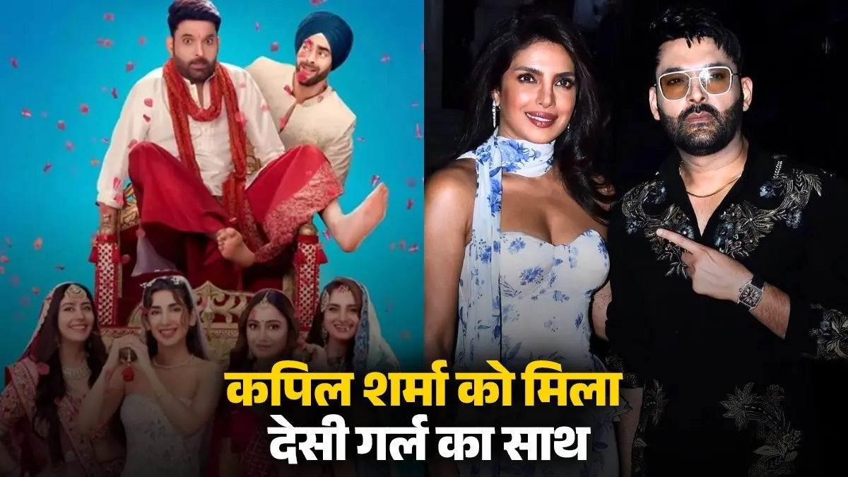 priyanka-chopra-supports-kapil-sharmas-film kis-kisko-pyaar-karoon-2-bollywood movie