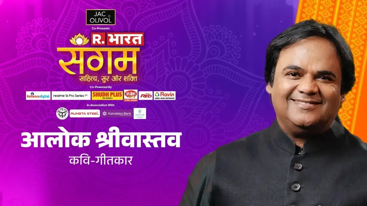 R. Bharat Sangam 2026: रिपब्लिक के मंच पर साहित्य, सुर और शक्ति के संगम का शानदार आगाज, आलोक श्रीवास्तव बोले- आज की युवा पीढ़ी महादेव के 'महाकाल' स्वरूप से जुड़ रही R. Bharat Sangam 2026