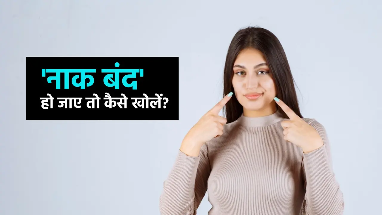 raat ko sote samay naak band ho jaaye to kya karen