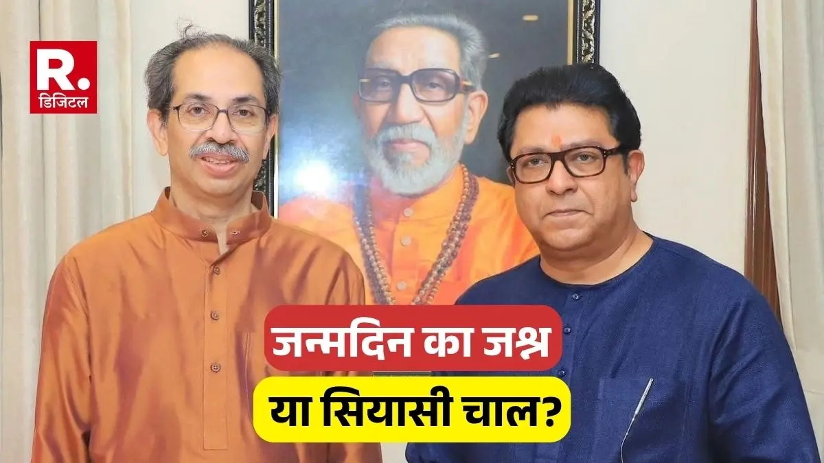 Raj Thackeray reached Matoshree to meet Uddhav Thackeray new drama in politics or return of old brotherhood