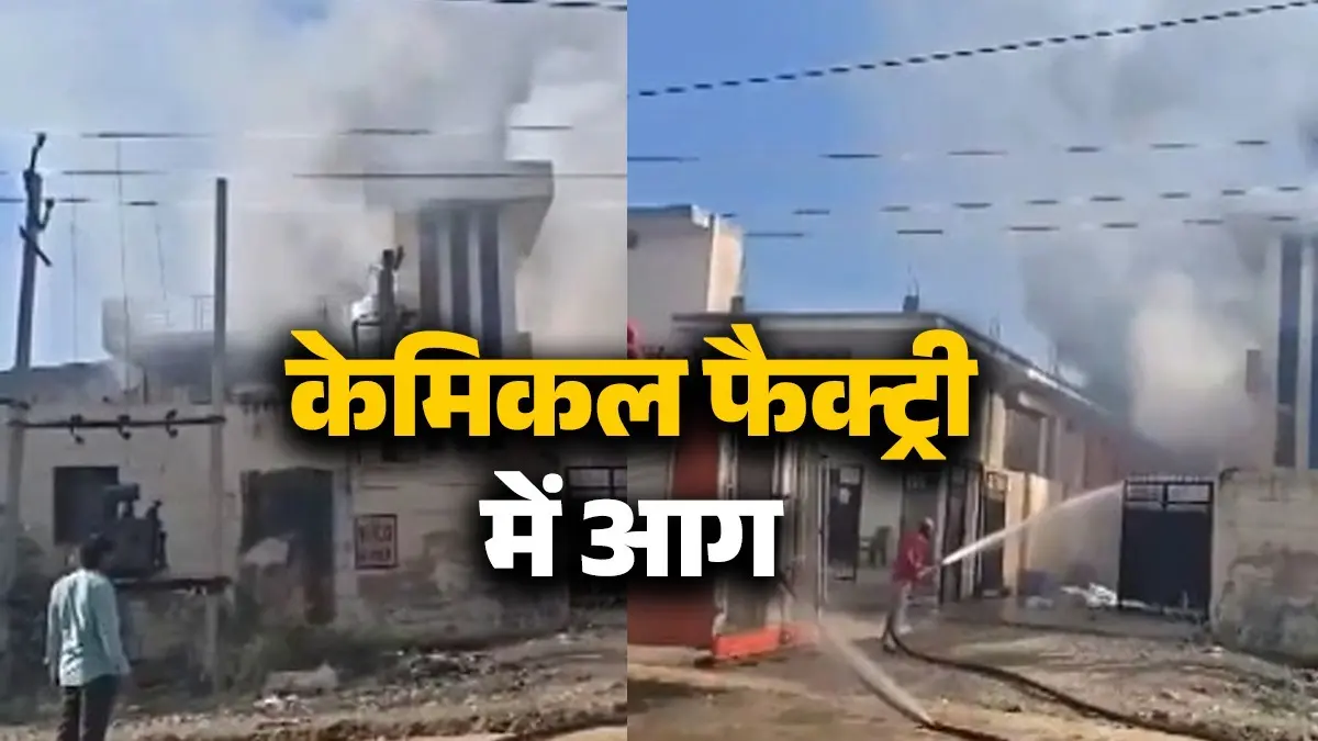 Rajasthan: भिवाड़ी में केमिकल फैक्ट्री में लगी भीषण आग, जिंदा जलने से 7 कर्मचारियों की मौत; कुछ लोगों के अंदर फंसे होने की आशंका Rajasthan chemical factory fire