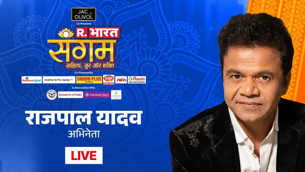 Republic Bharat Sangam 2026: 'नेता और अभिनेता गिरी दोनों एक प्लेटफॉर्म पर मुमकिन नहीं...', आखिर ऐसा क्यों बोले राजपाल यादव? Rajpal Yadav