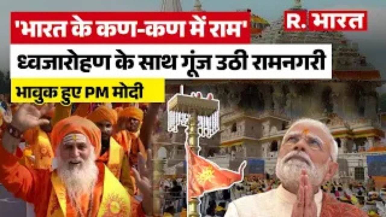 Ram Mandir Dhwajarohan