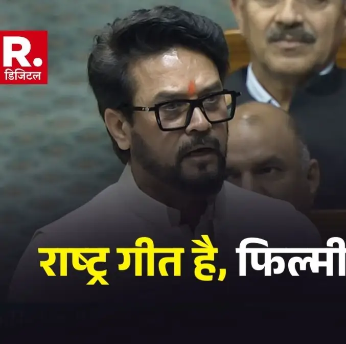 राष्ट्र गीत है अखिलेश यादव जी, ये फिल्मी गाना नहीं है