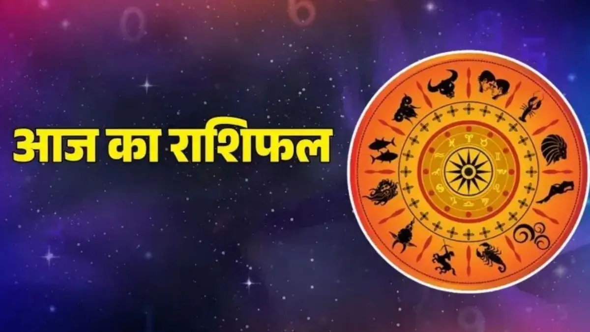 Aaj Ka Rashifal 13 November 2025