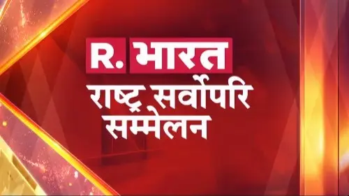 Rashtra Sarvopari Sammelan