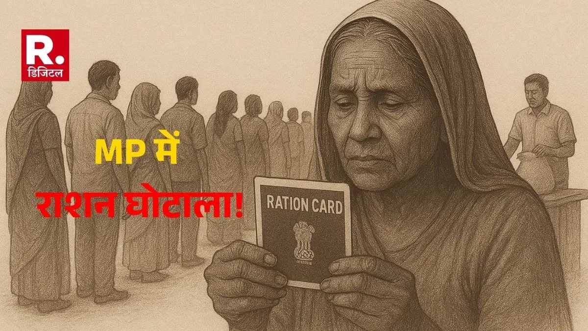 Ration scam in Madhya Pradesh 6 lakh 16 thousand people found ineligible in investigation