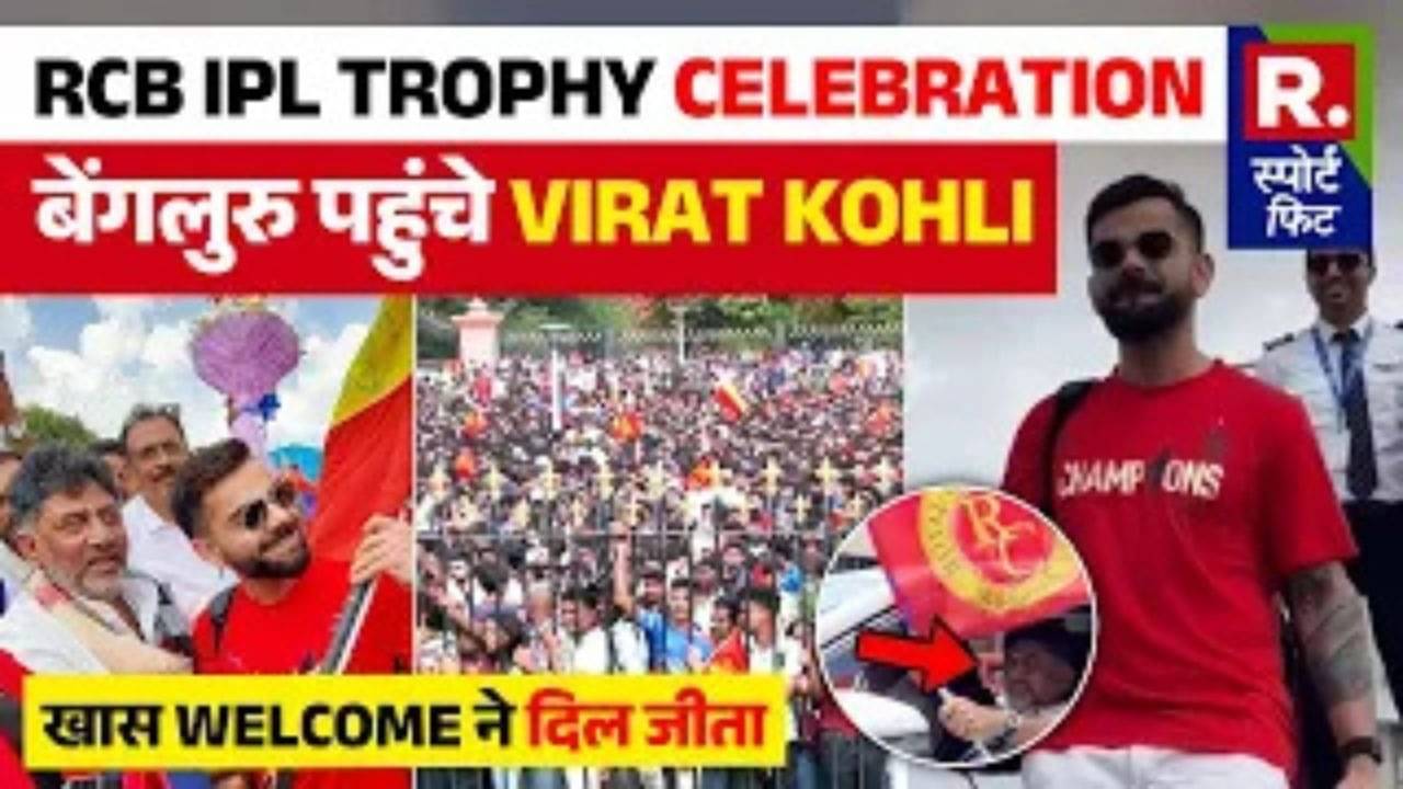 RCB IPL Trophy Celebration