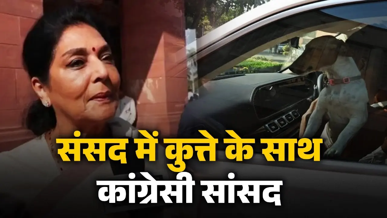 renuka chowdhury dog in parliament row statement