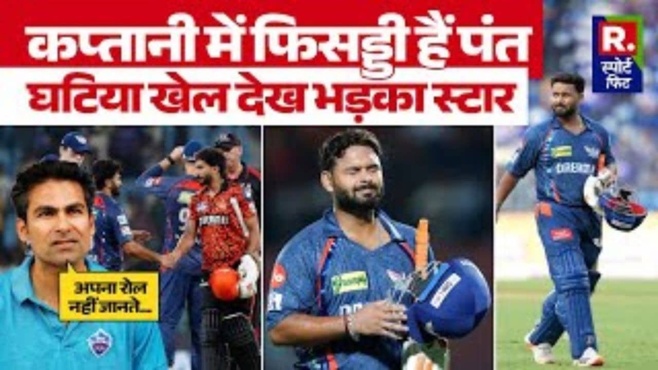 Rishabh Pant की Captaincy पर घूमा Mohammed Kaif का माथा