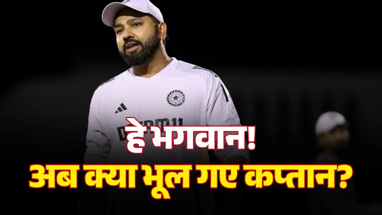 Rohit Sharma forget his phone