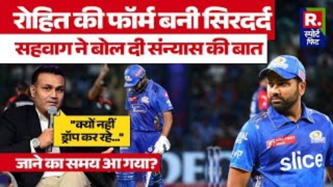 Rohit Sharma की form से नाखुश Virender Sehwag