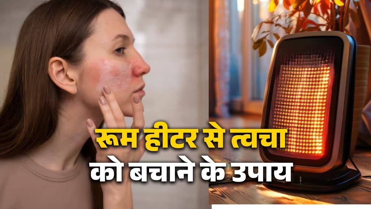 room-heater-skin-damage-winter-skincare-tips-in-hindi