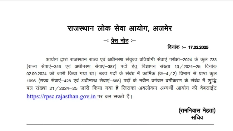 RPSC RAS Recruitment 2024: Vacancies Increased to 1096, Everything You Need to Know RPSC RAS Recruitment 2024