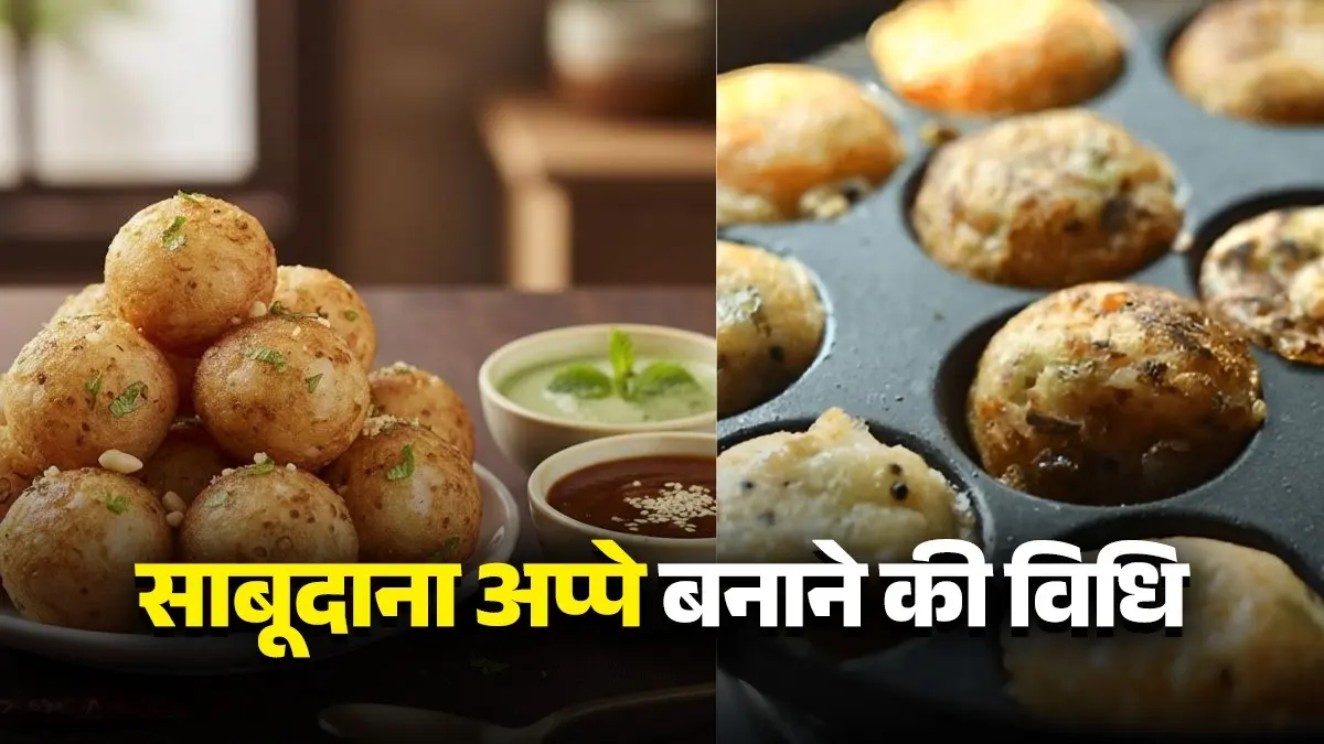 sabudana-appe-breakfast-recipe-health-benefits-and-easy-cooking-method