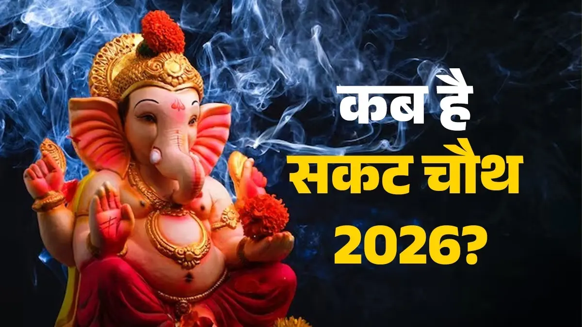 sakat Chauth 2026 date time Bhadra shubh yog moonrise timings puja muhurat