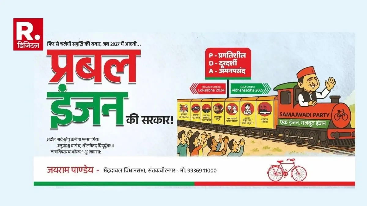 samajwadi party new slogan for 2027 UP elections