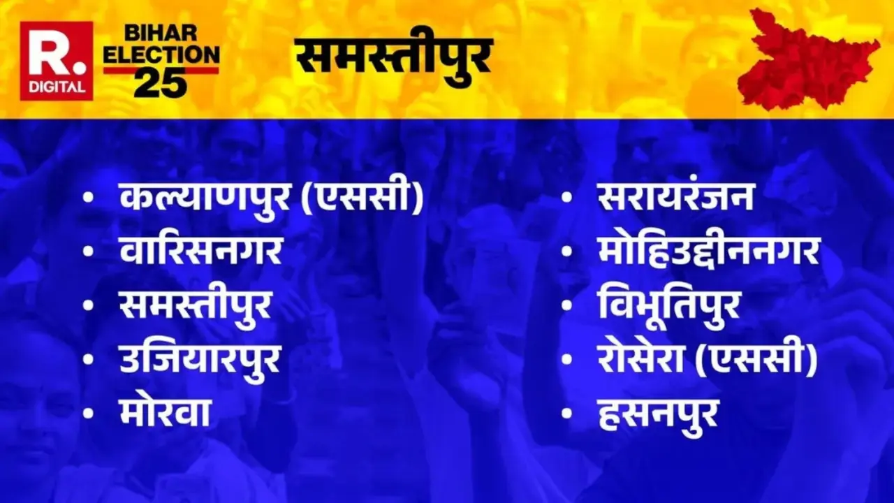 समस्तीपुर चुनाव