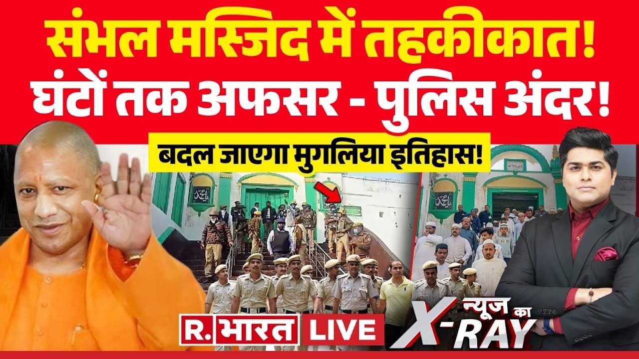 sambhal jama masjid survey