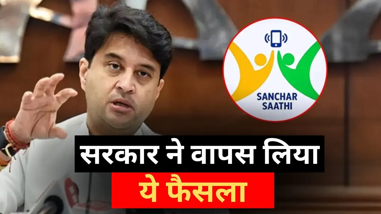 Sanchar Saathi App Optional