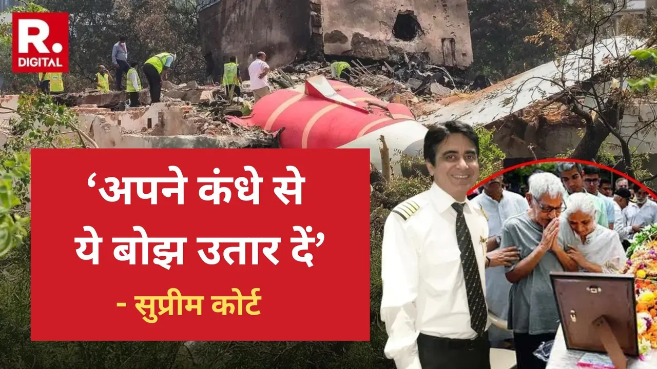 Air India Crash At Ahmedabad: 'आपके बेटे को कोई जिम्मेदार नहीं ठहरा रहा', SC ने पिता को बंधाया ढांढस; कहा- रिपोर्ट में पायलट के खिलाफ... सुप्रीम कोर्ट ने बंधाया ढांढस