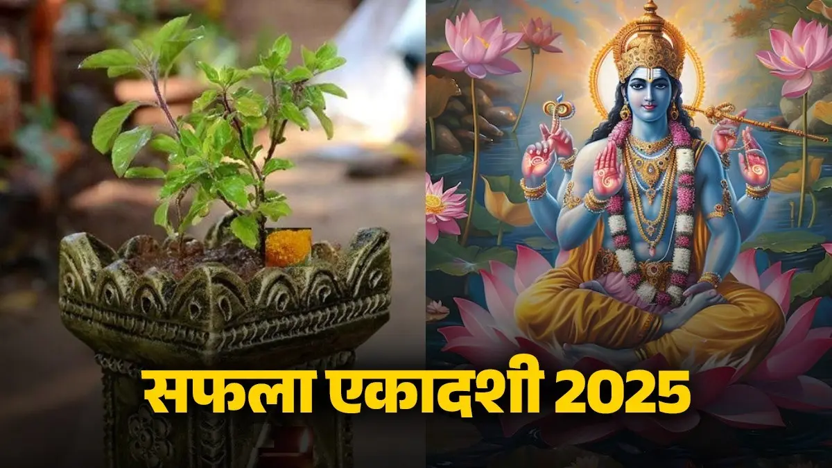 saphala-ekadashi-2025-date-shubh-muhurat-puja-vidhi-and-vrat-ka-mahatva significance lord vishnu blessings-in-hindi