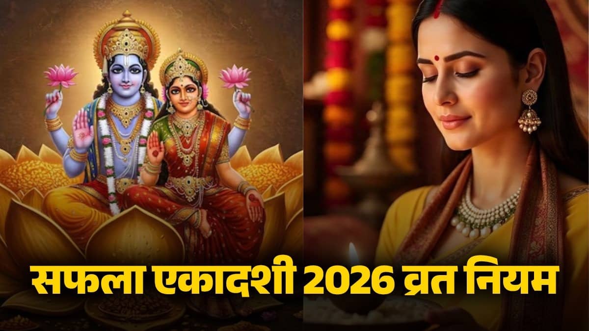 saphala-ekadashi-2025-vrat-niyam-do-and-dont-rules-for-fast to impress lord vishnu and maa lakshmi ekadashi ke upay 