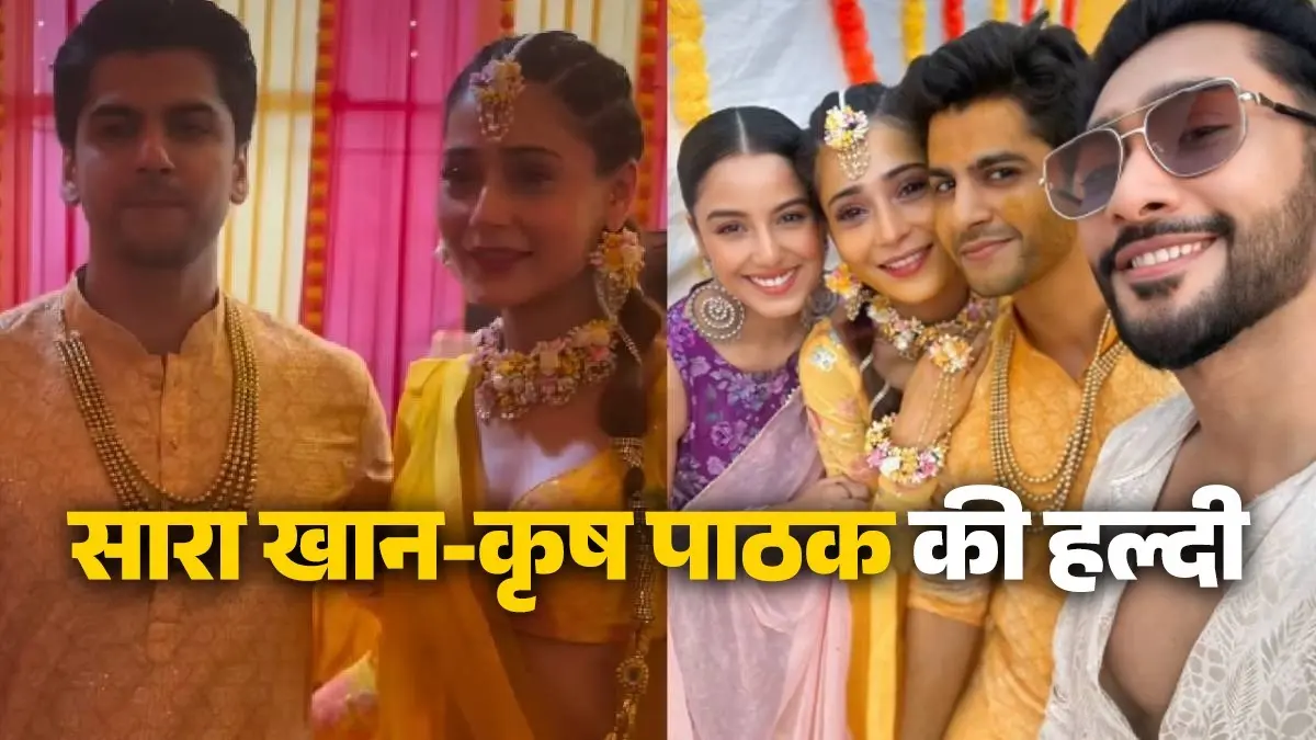 'रामायण' के ‘लक्ष्मण’ सुनील लहरी के बेटे कृष की दुल्हनिया बनेंगी सारा खान, शगुन की हल्दी से शादी की रस्में शुरू, VIDEO Sara Khan-krish Pathak Haldi