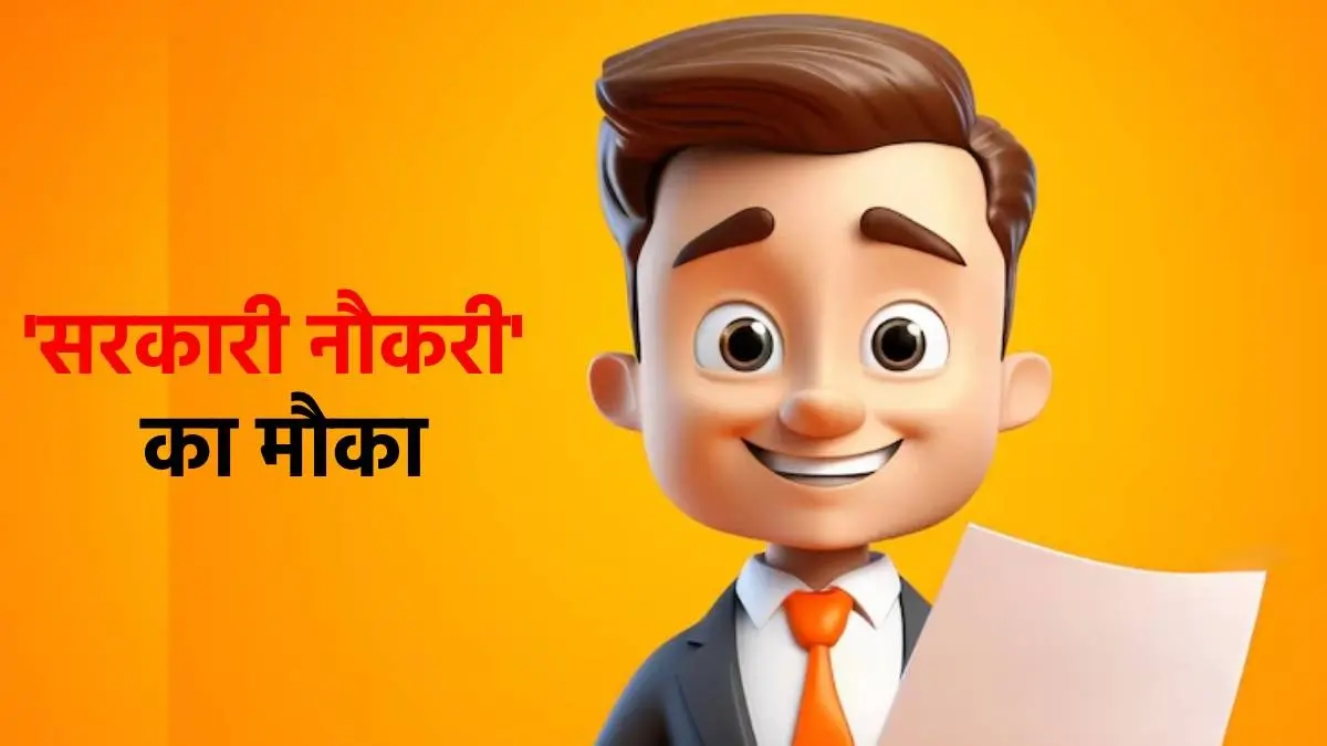 Sarkari Naukri 2026: 10वीं पास से ग्रेजुएट तक के लिए बड़ा मौका, हाई कोर्ट में निकली 300 पदों पर भर्ती, जानें आवेदन का तरीका sarkari naukri