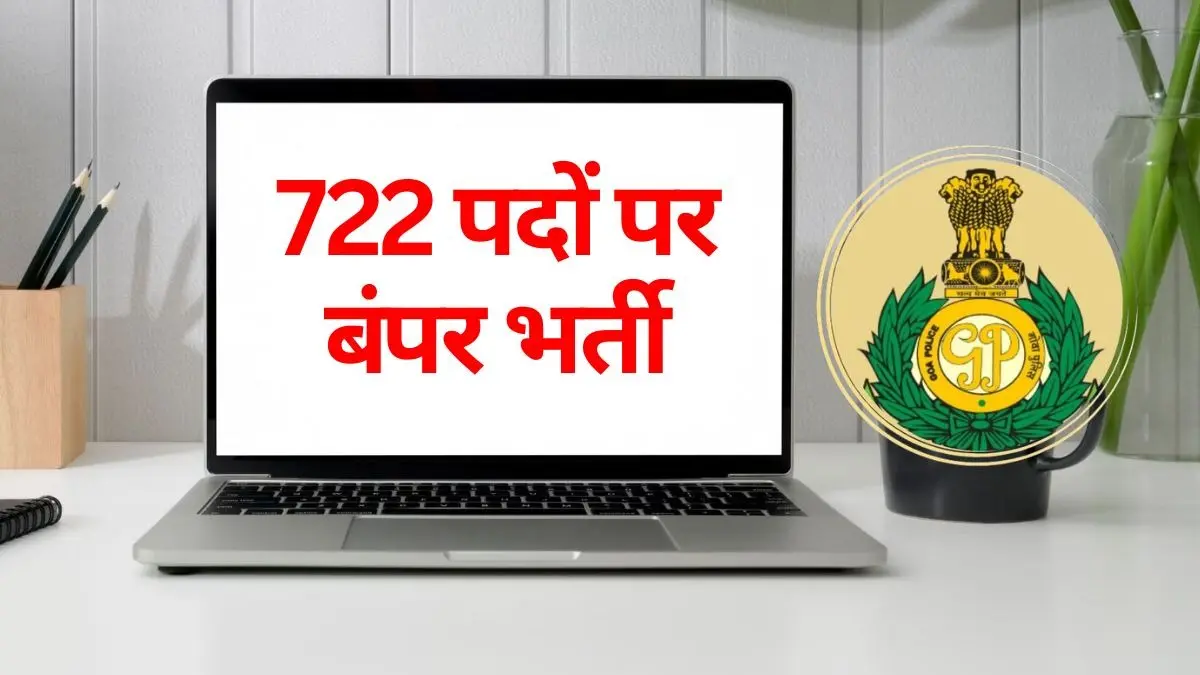 Sarkari Naukri 2026: इस राज्य में पुलिस कांस्टेबल, वन रक्षक समेत 722 पदों पर निकली बंपर भर्ती, इस दिन से शुरू होगी आवेदन प्रक्रिया Sarkari Naukri 2026