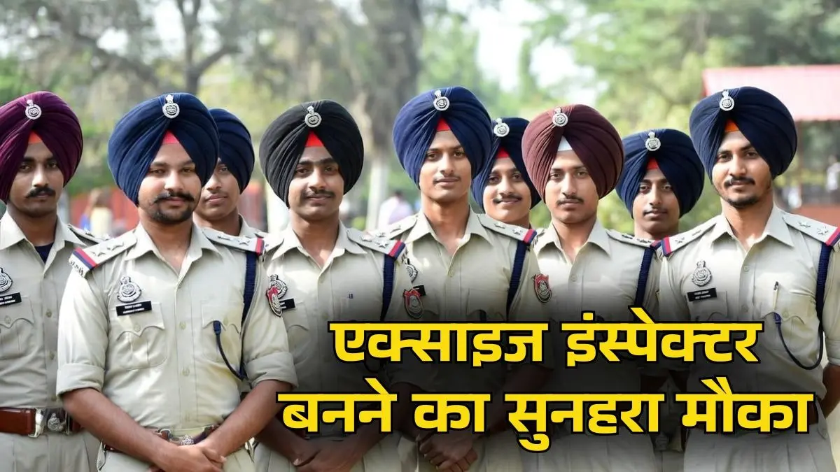 Sarkari Naukri 2026: इस राज्य में युवाओं के लिए एक्साइज इंस्पेक्टर बनने का सुनहरा मौका, 35 हजार से शुरू होगी सैलरी; जल्द करें आवेदन Sarkari Naukri PSSSB Excise Inspector Recruitment 2026