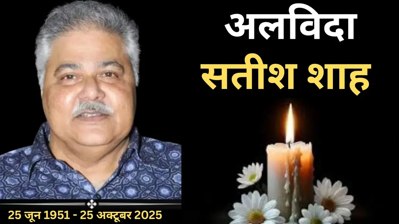 satish shah death