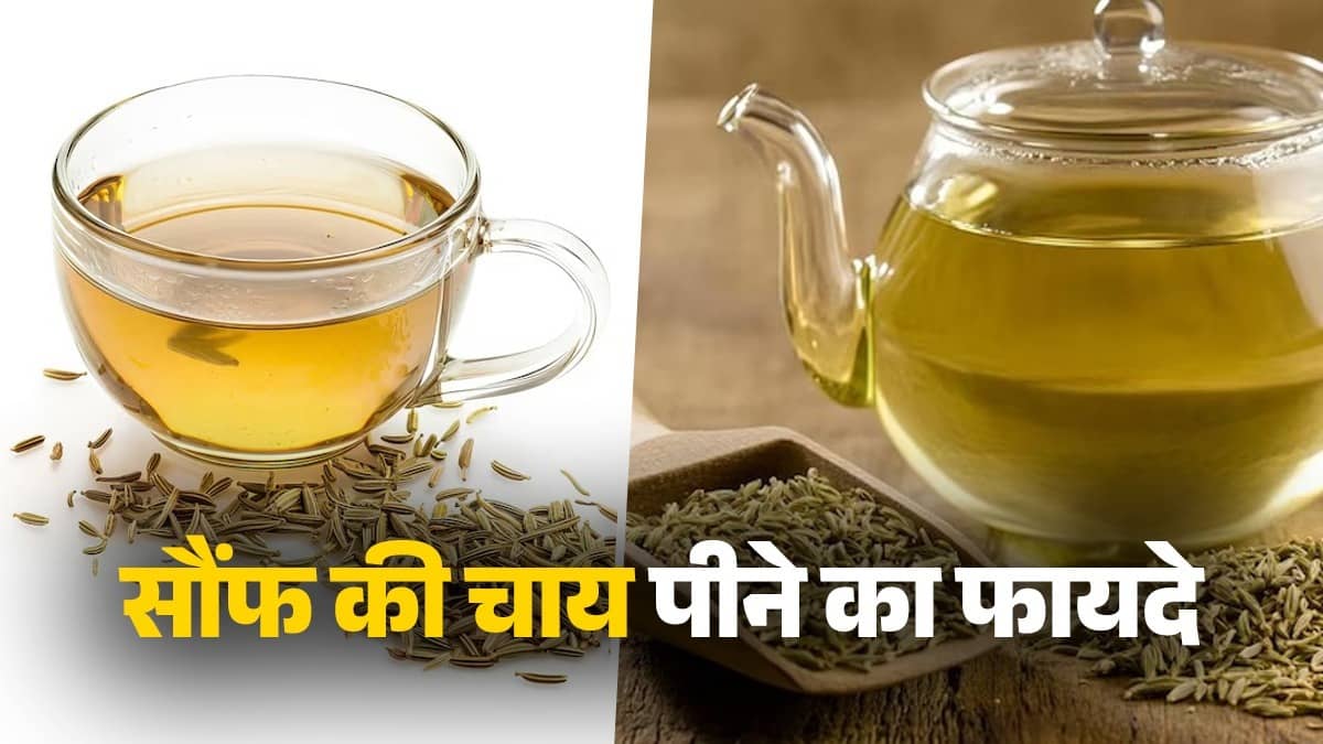 Saunf Tea Benefits