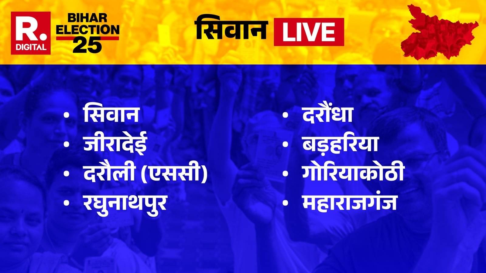 सिवान विधानसभा चुनाव