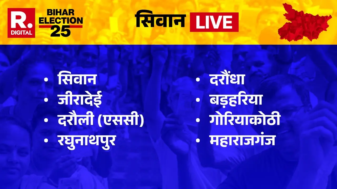 सिवान विधानसभा चुनाव