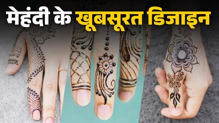 Sawan Mehndi 2025 : हाथों की उंगलियों से नहीं हटेगी आपकी नजर, जब लगाएंगी मेहंदी की ये खूबसूरत डिजाइन sawan mehndi designs for hand fingers see latest pictures