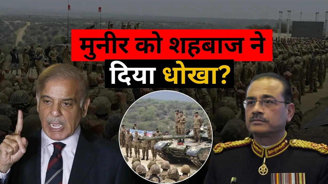 शहबाज-मुनीर