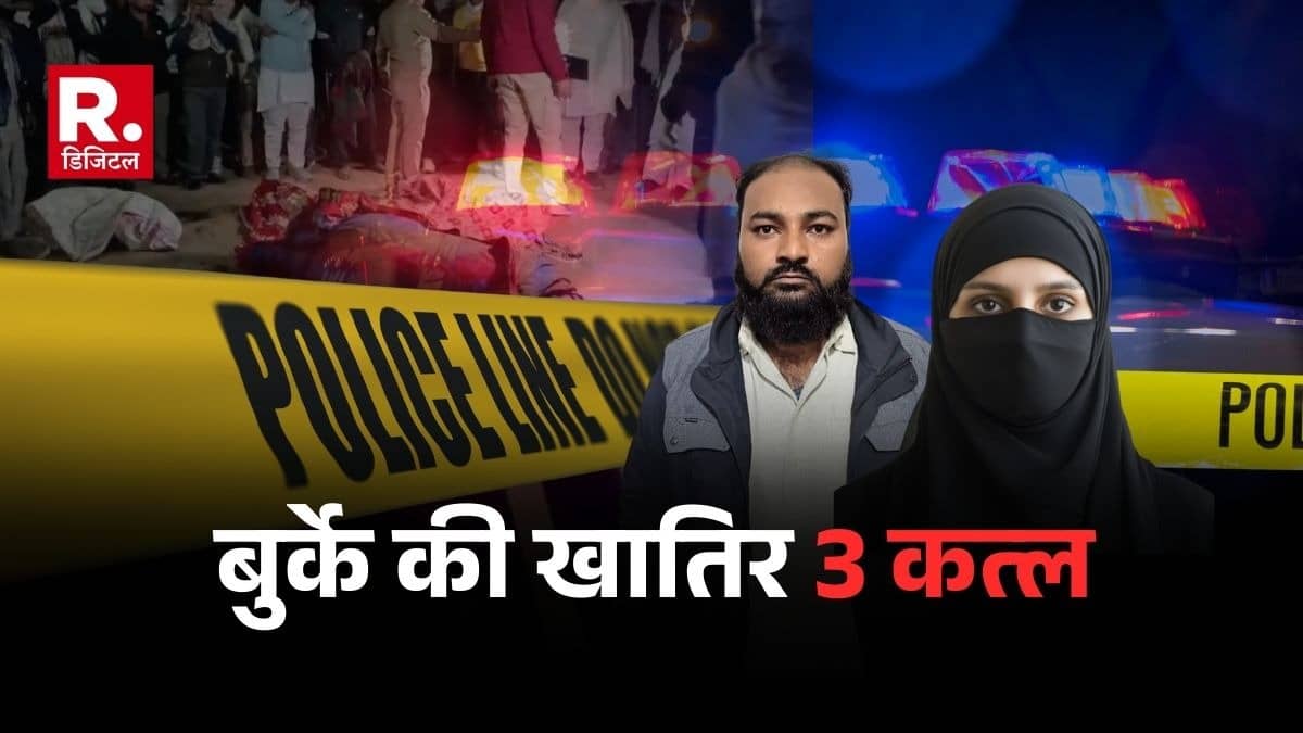 shamli triple murder husband kills Wife and two daughters for not wearing burqa