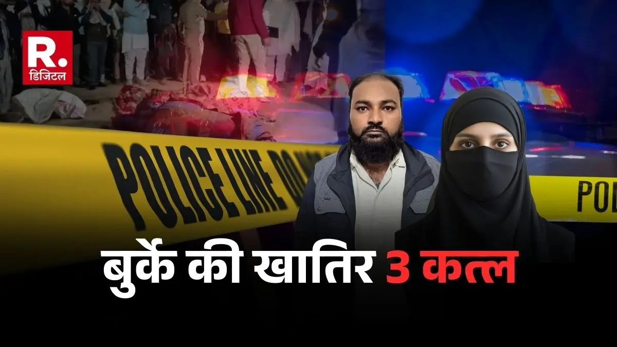 shamli triple murder husband kills Wife and two daughters for not wearing burqa