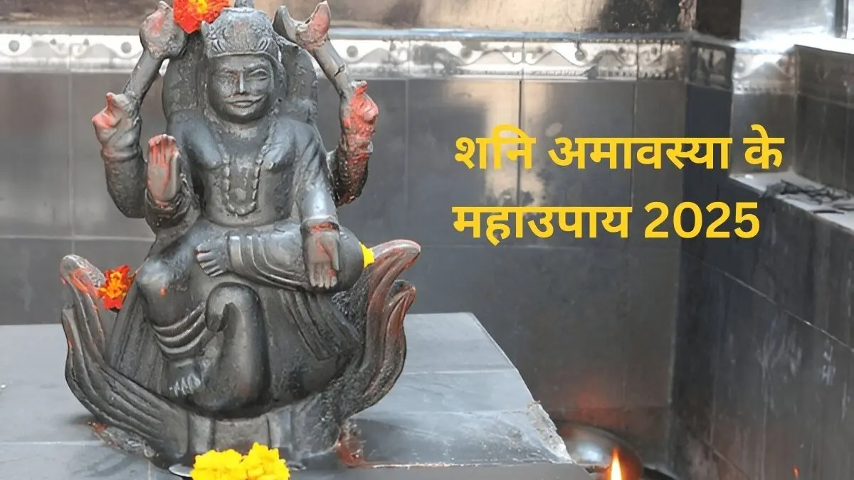 shani amavasya 2025 mahaupay to get rid of financial crisis and to bring peace and prosperity at home vastu remedy lord shani dev