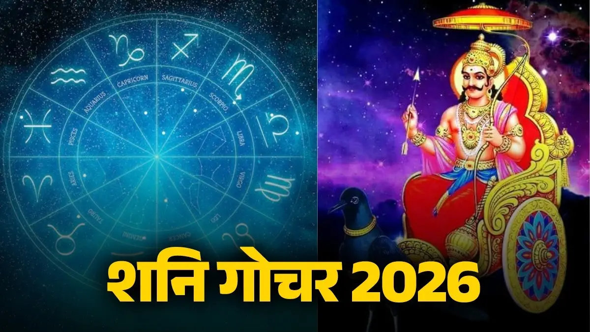 shani gochar 2026 Saturn transit lucky zodiac signs
