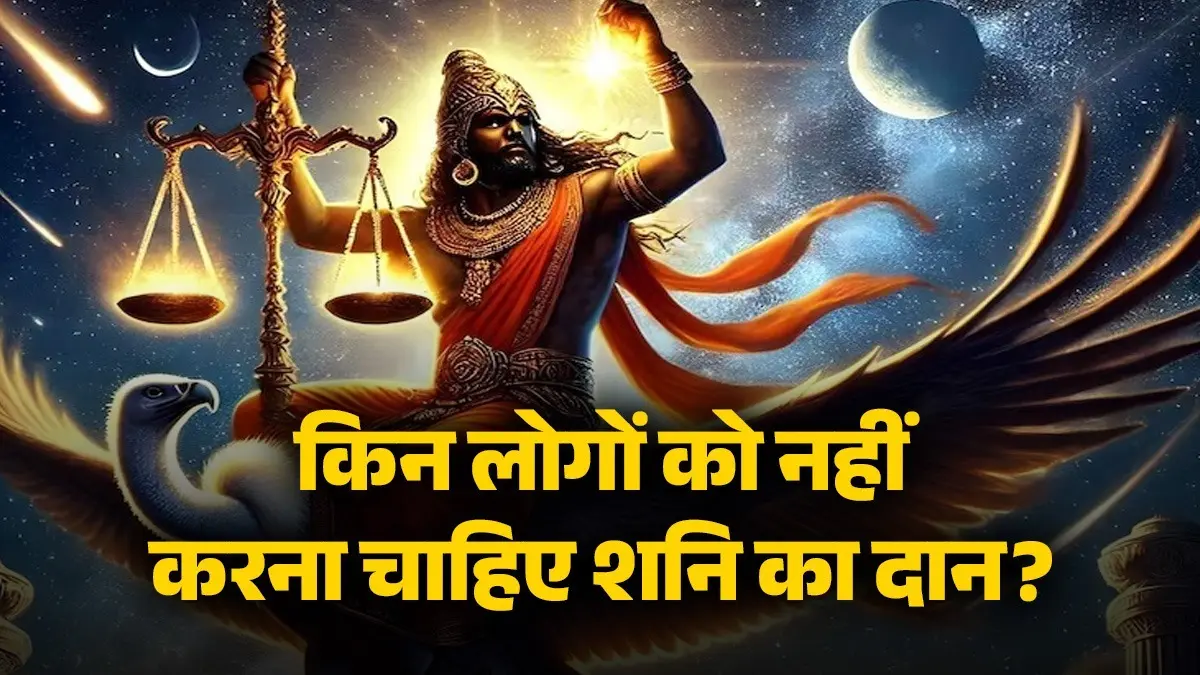 shani ka daan never donate shani ka daan to these people astrology tips know why