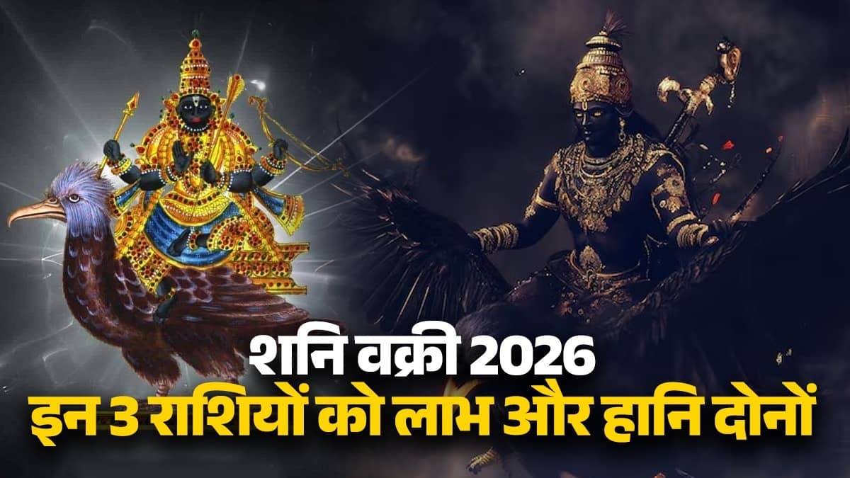 Shani Vakri 2026