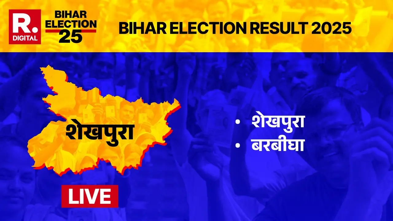 Sheikhpura bihar vidhan sabha election result 2025 live updates bjp jdu rjd congress news