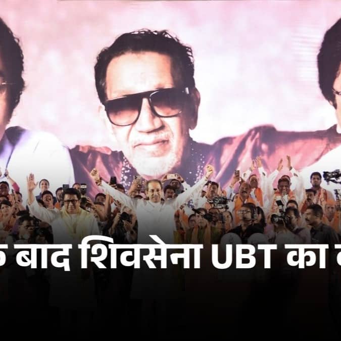 Shiv Sena UBT Uddhav Thackeray statement after humiliating defeat in BMC elections