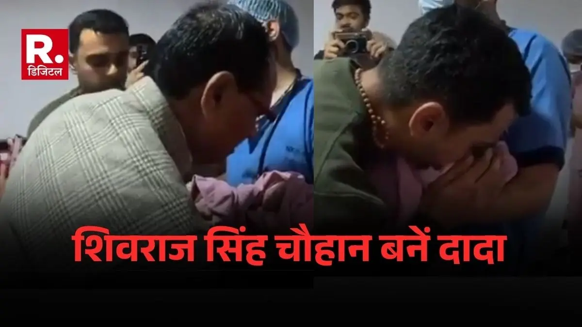 शिवराज सिंह चौहान बनें दादा, पोती के कान में सुनाया गायत्री मंत्र, खुशी से उछल पड़ीं साधना; कहा- लाड़ली लक्ष्मी आई है Shivraj Singh Chauhan became a grandfather recited the Gayatri Mantra into his granddaughter ears