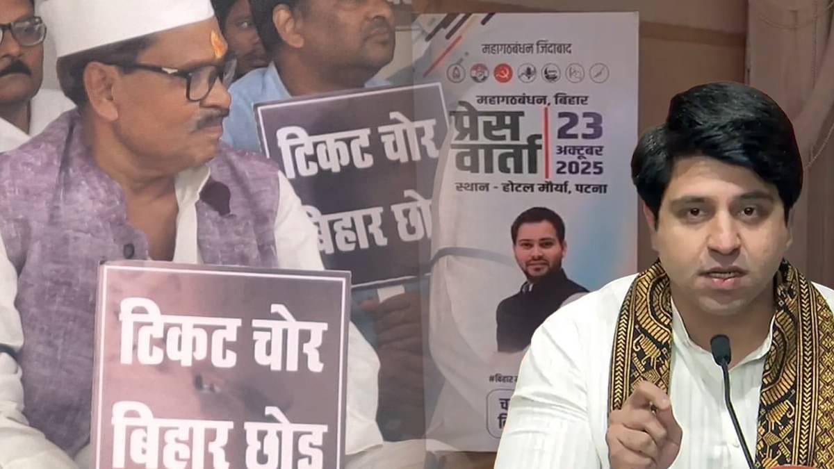 The joint press meet's poster has only RJD leader Tejashwi Yadav's photograph.