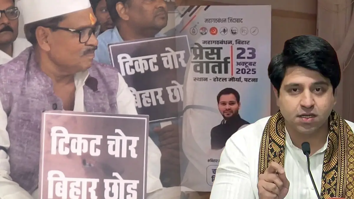 The joint press meet's poster has only RJD leader Tejashwi Yadav's photograph.